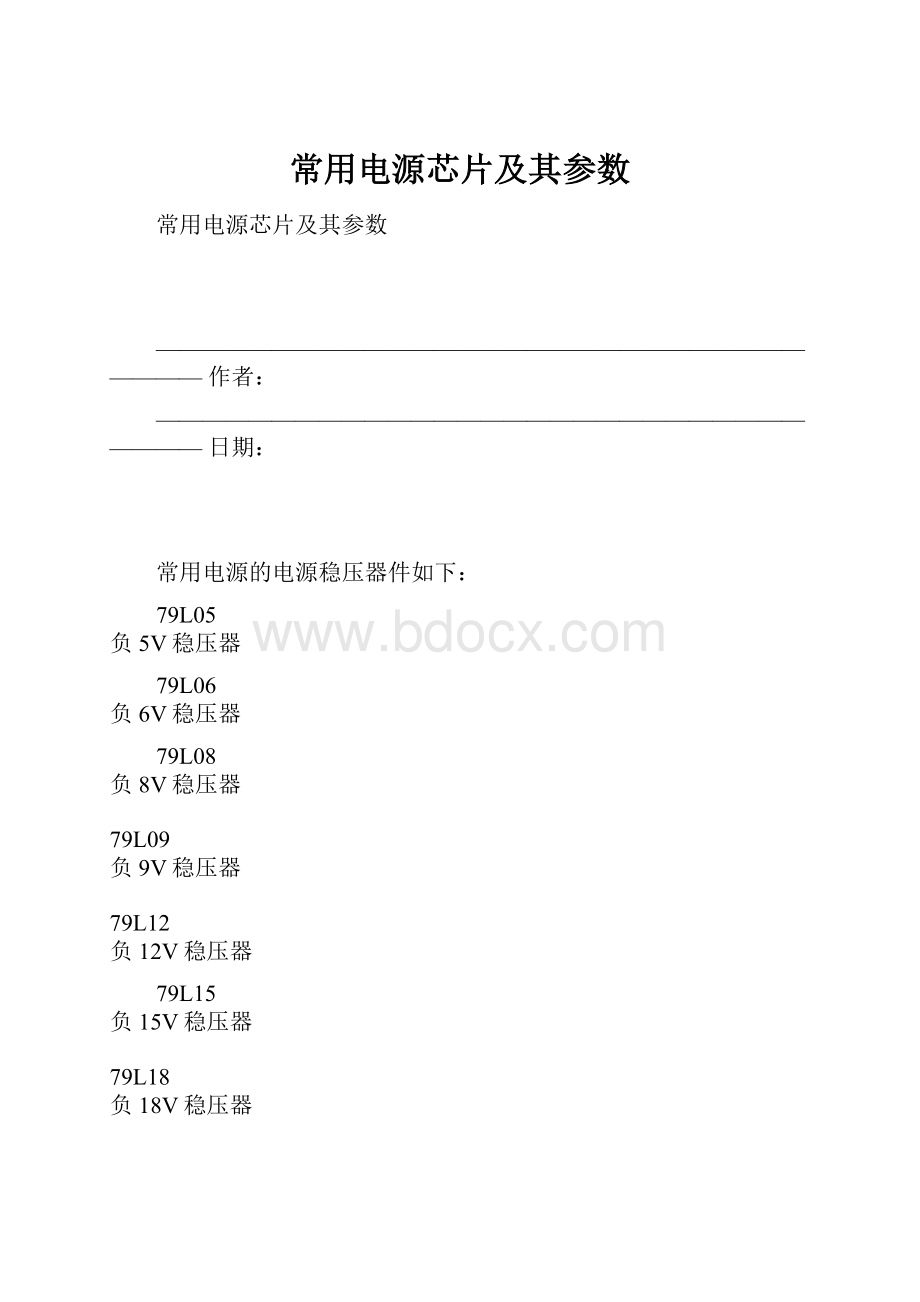 常用电源芯片及其参数.docx