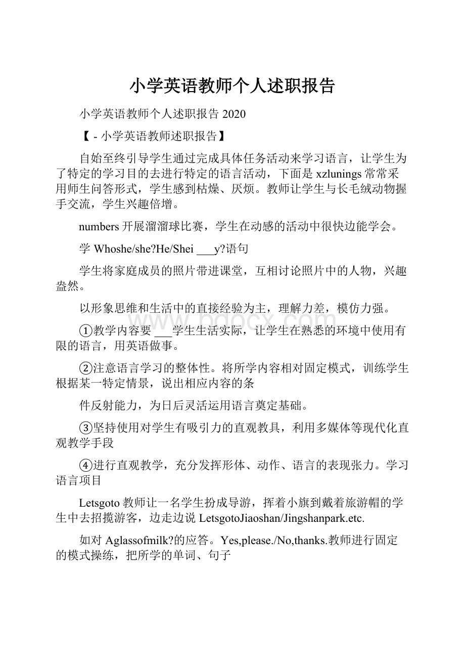 小学英语教师个人述职报告.docx_第1页