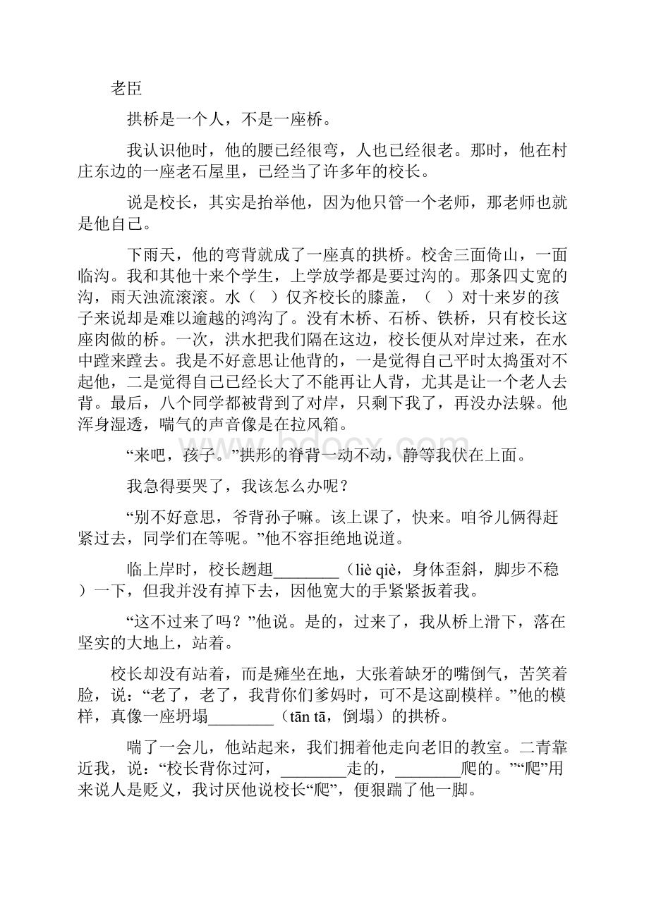 人教四年级语文下册期末复习课外阅读理解专项训练带答案解析.docx_第3页