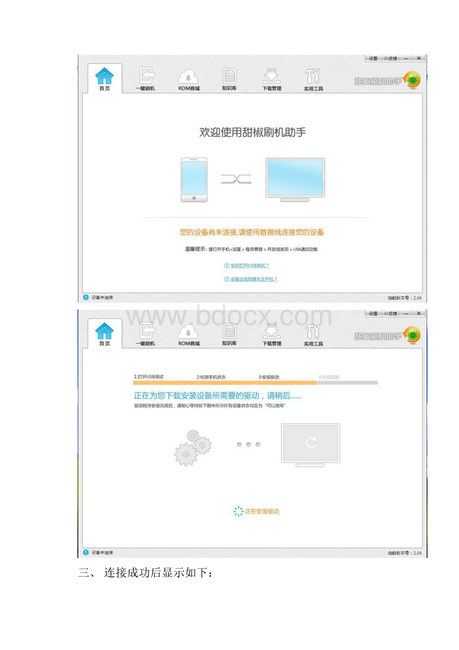 中兴V880和V880+ 一键刷机一键ROOT教程.docx_第2页