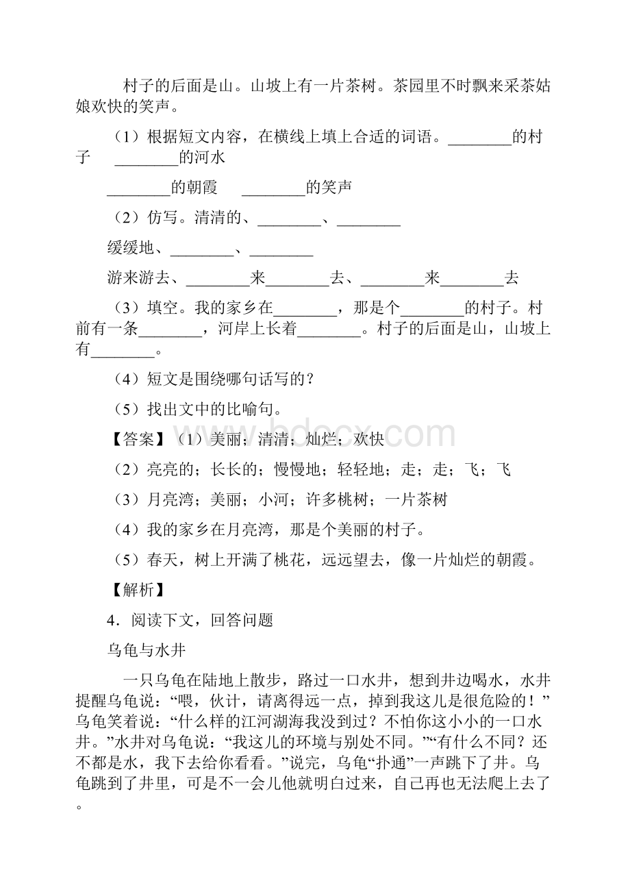 50篇新版部编版二年级上册语文课内外阅读理解专项练习题含答案.docx_第3页