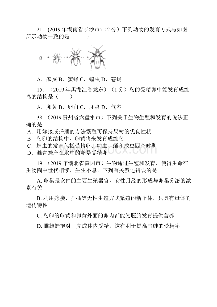 初中生物八年级上册动物的生殖和发育 试题.docx_第2页