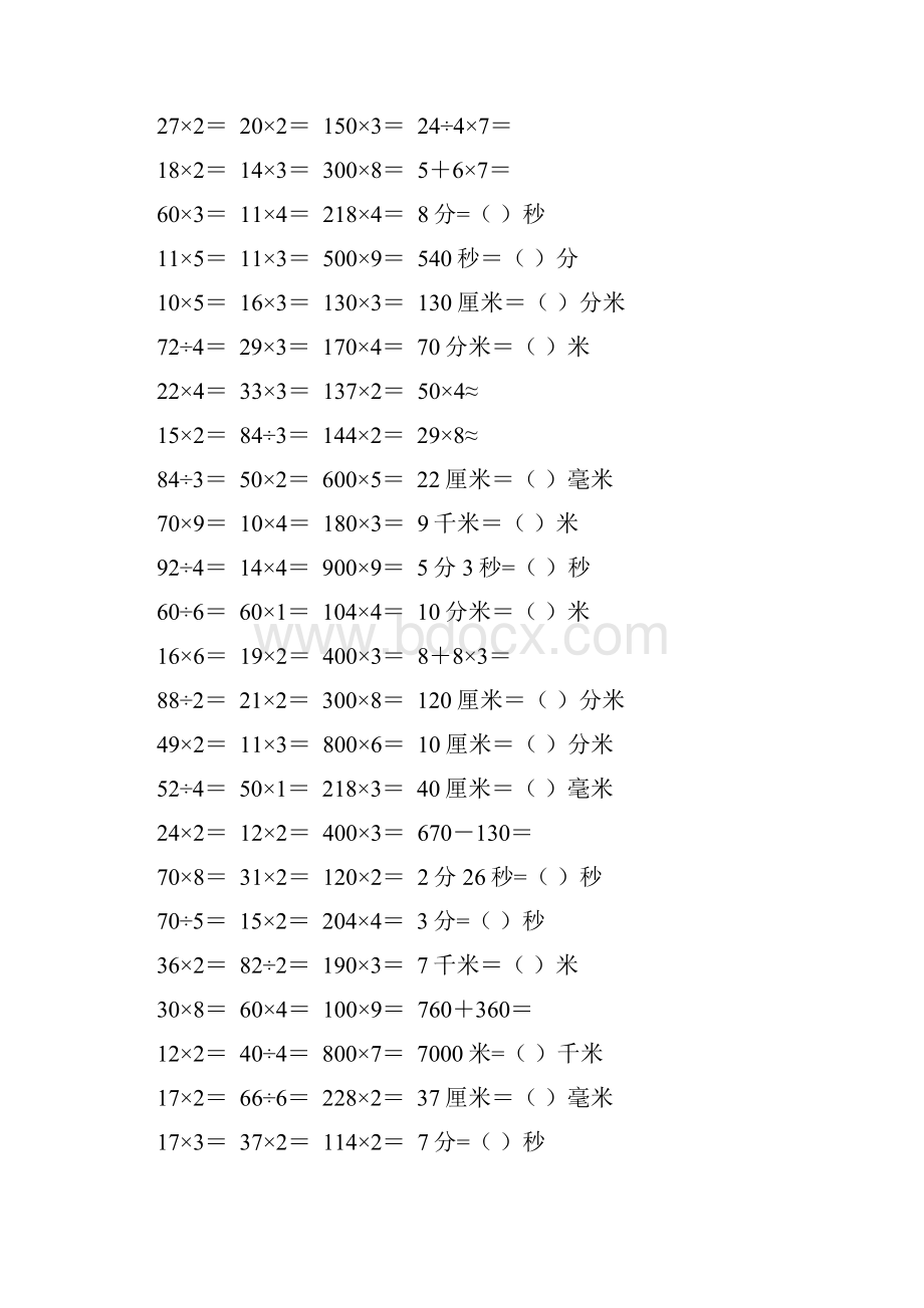 小学三年级数学上册口算题练习卡70.docx_第2页