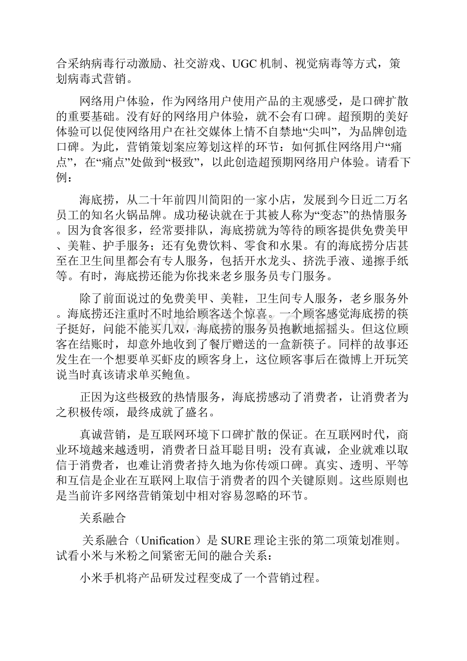 最新利用互联网进行品牌网络营销推广项目理论方案.docx_第3页