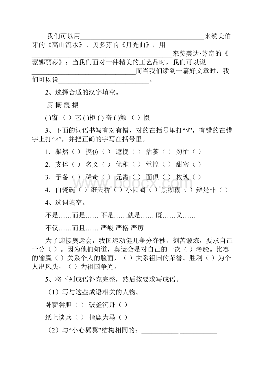 六年级语文下学期期末考试试题 上海教育版A卷 附解析.docx_第2页