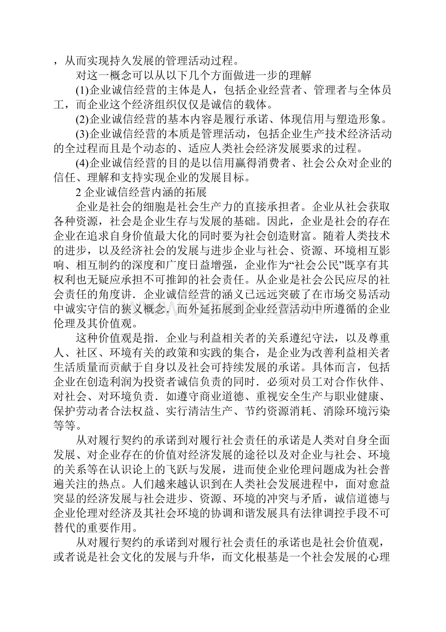 试论加快行政管理体制改革促进政府管理创新.docx_第3页