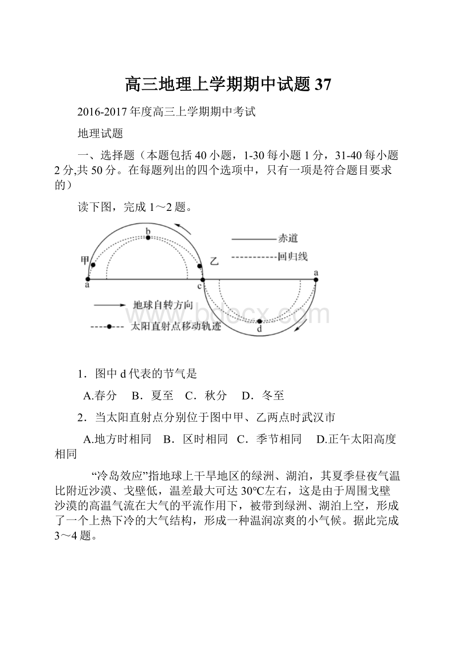 高三地理上学期期中试题37.docx_第1页