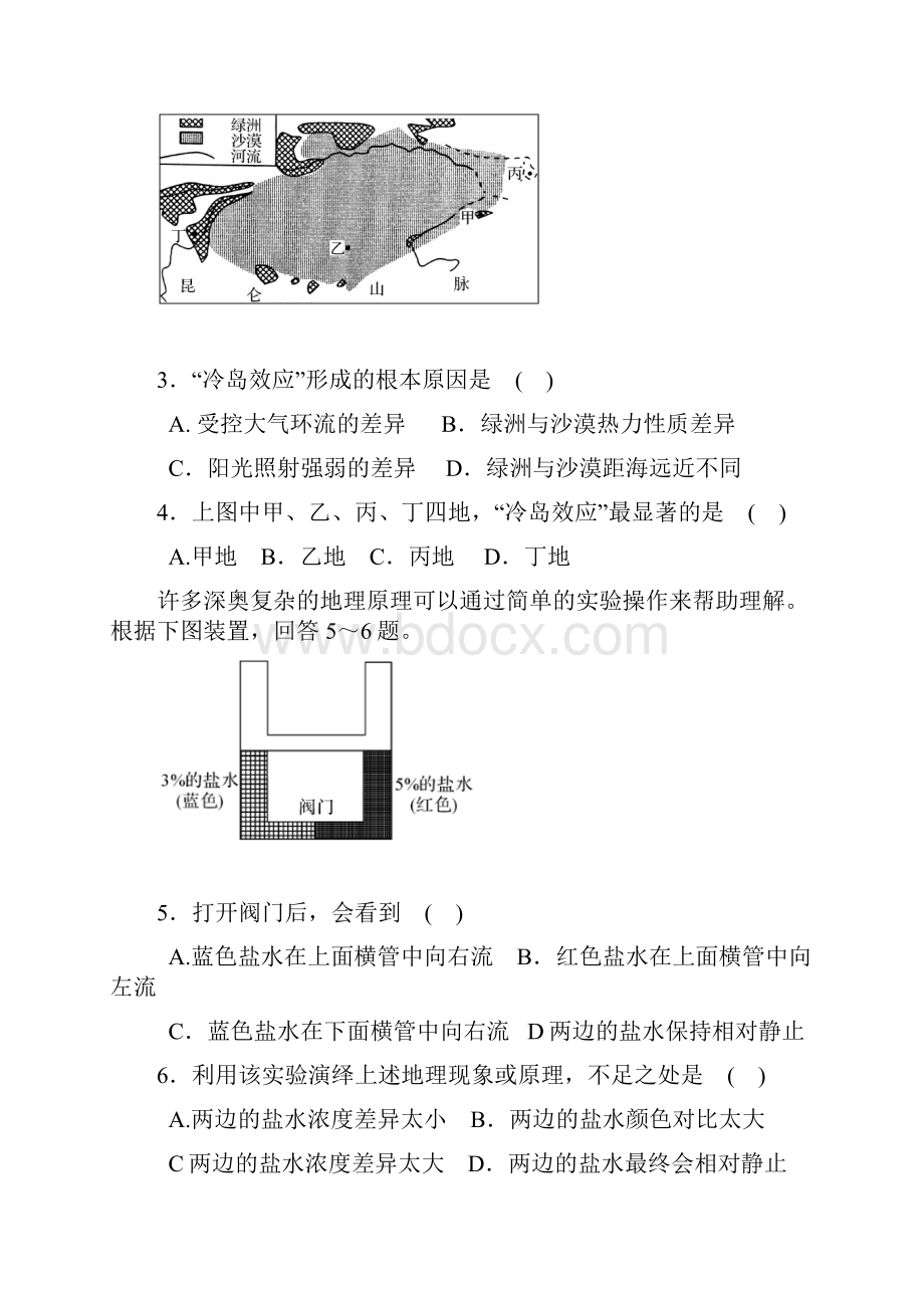 高三地理上学期期中试题37.docx_第2页