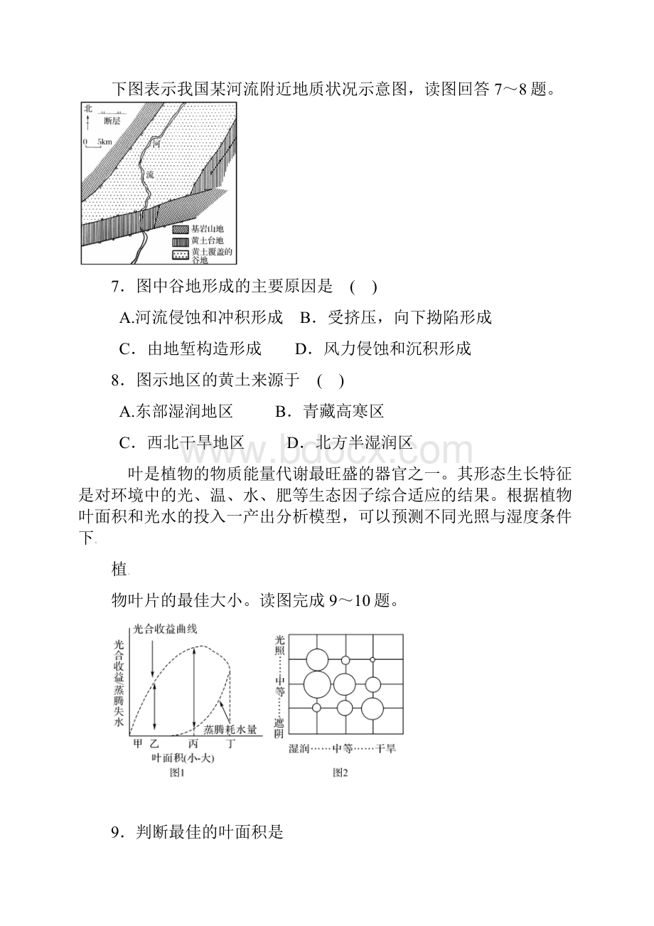 高三地理上学期期中试题37.docx_第3页