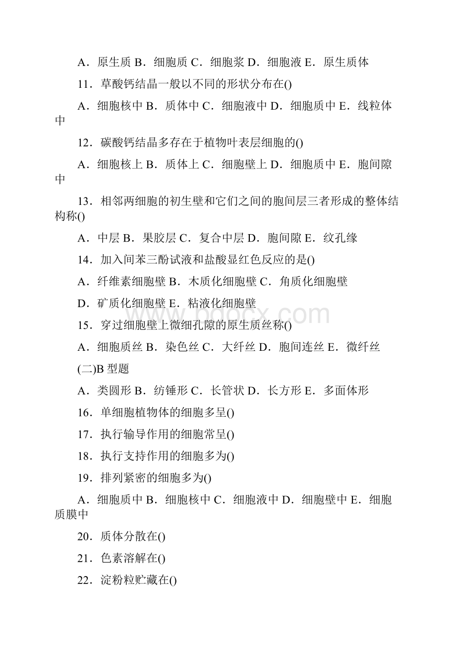 河南中医学院药用植物学题库DOC.docx_第2页