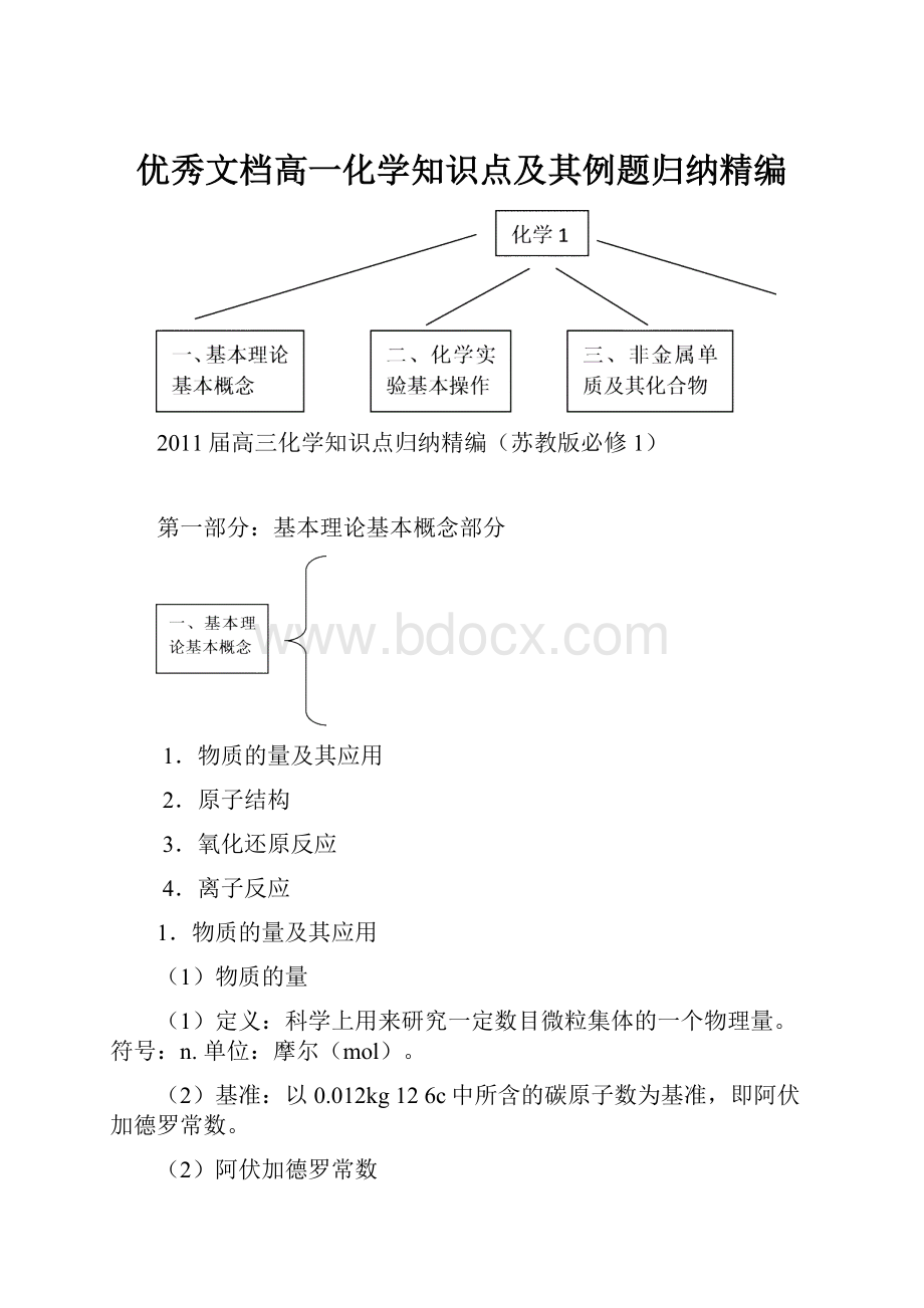 优秀文档高一化学知识点及其例题归纳精编.docx