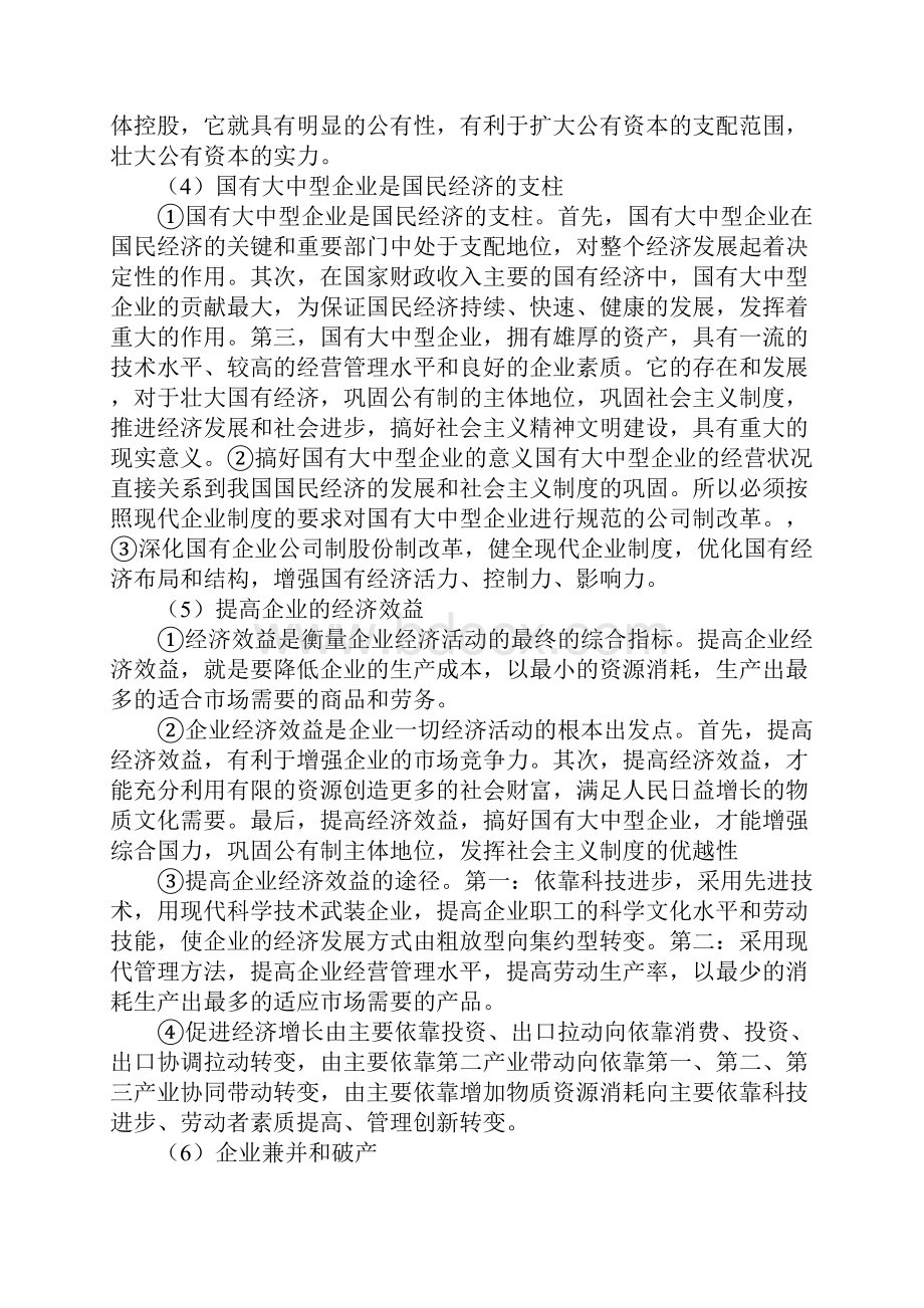 XX年高考政治专题复习精品教案二.docx_第2页