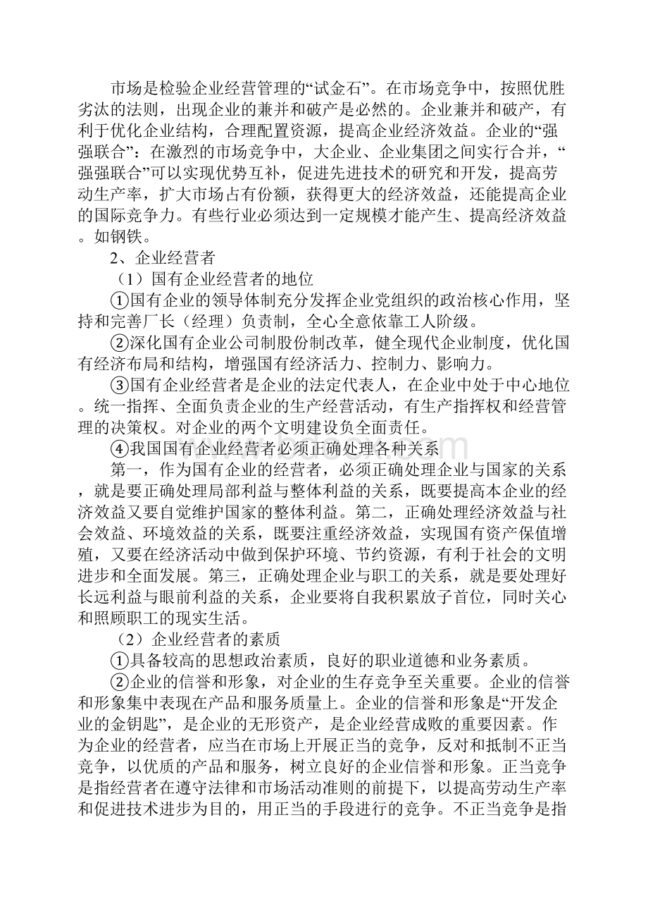 XX年高考政治专题复习精品教案二.docx_第3页