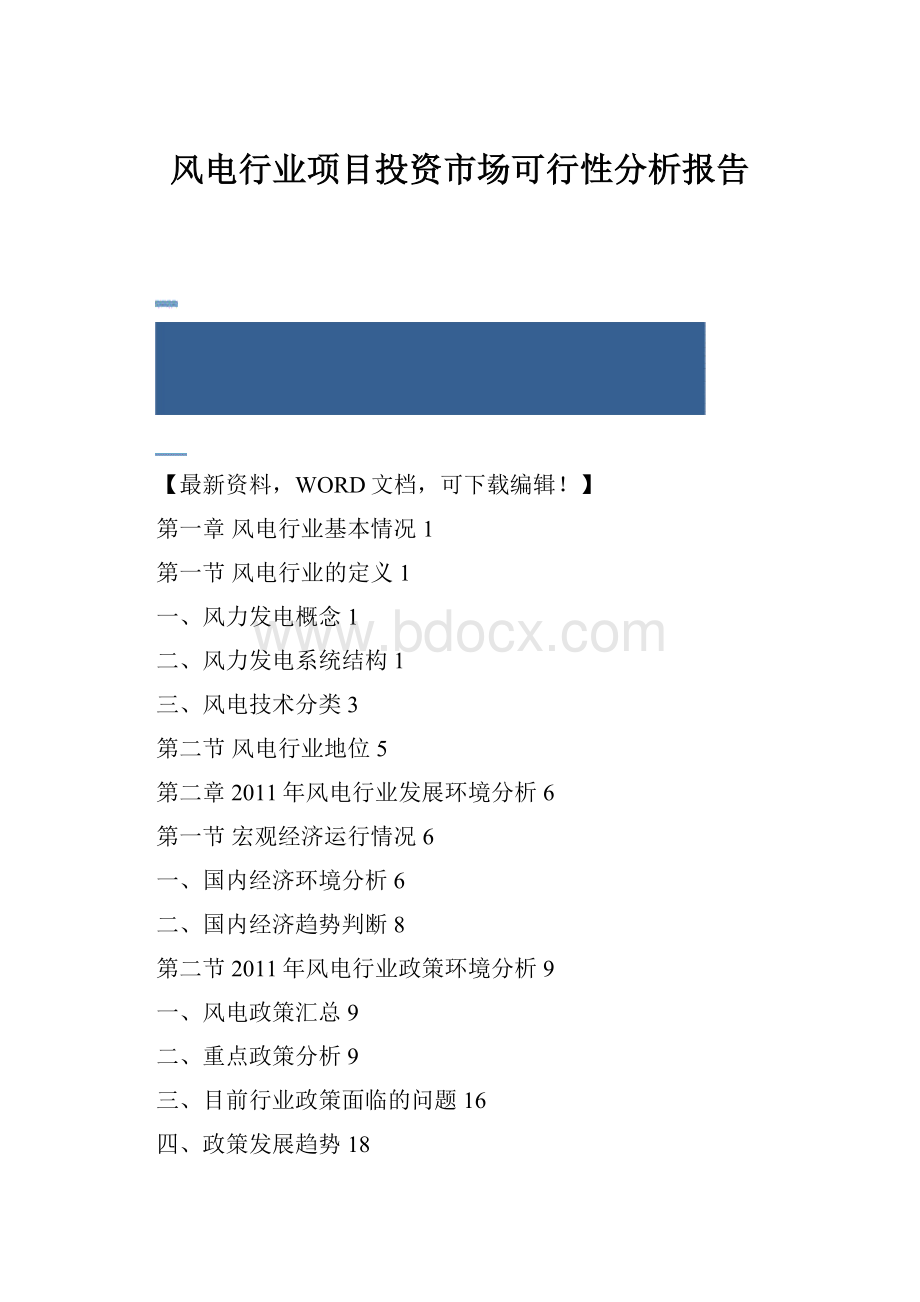 风电行业项目投资市场可行性分析报告.docx