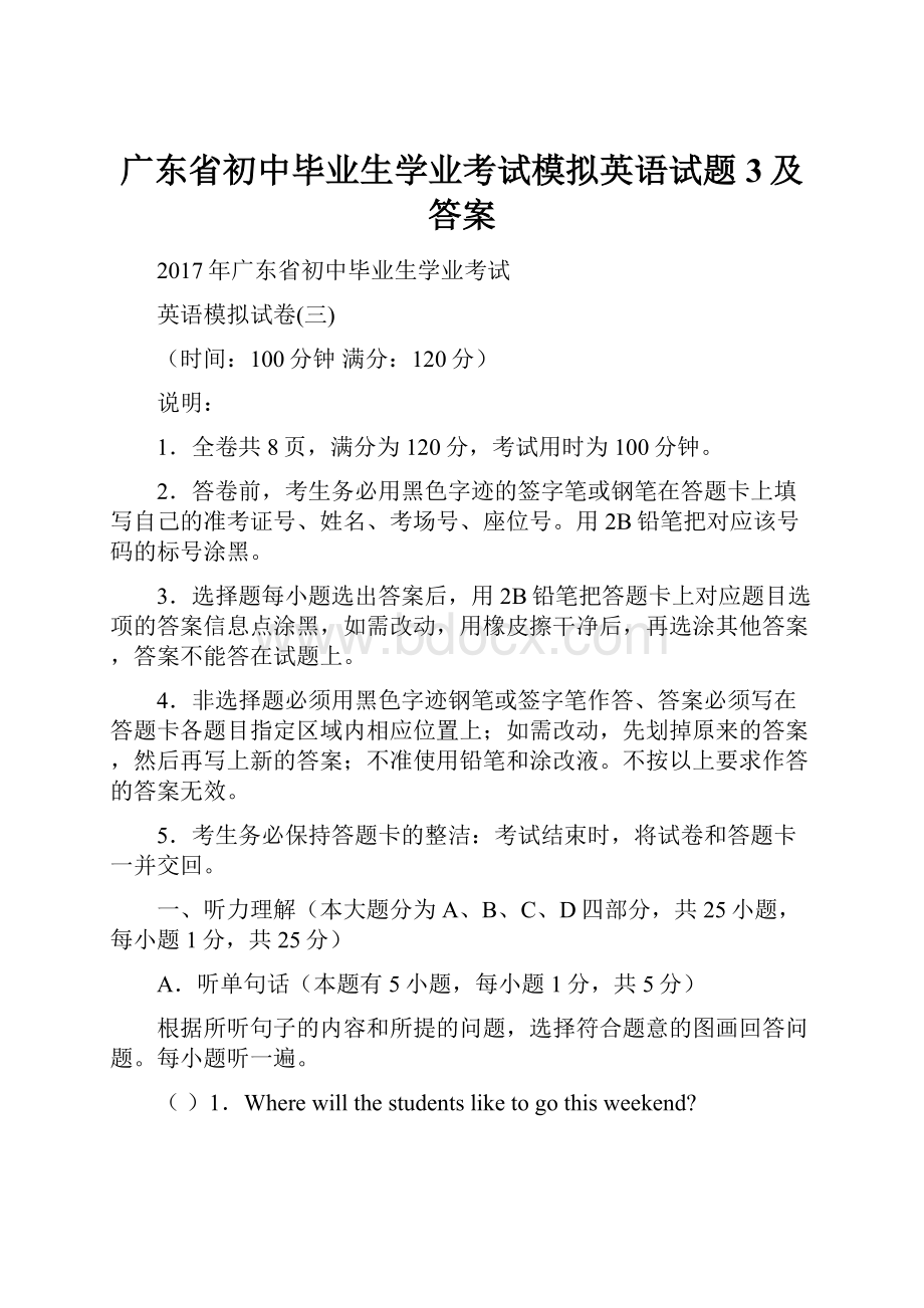 广东省初中毕业生学业考试模拟英语试题3及答案.docx