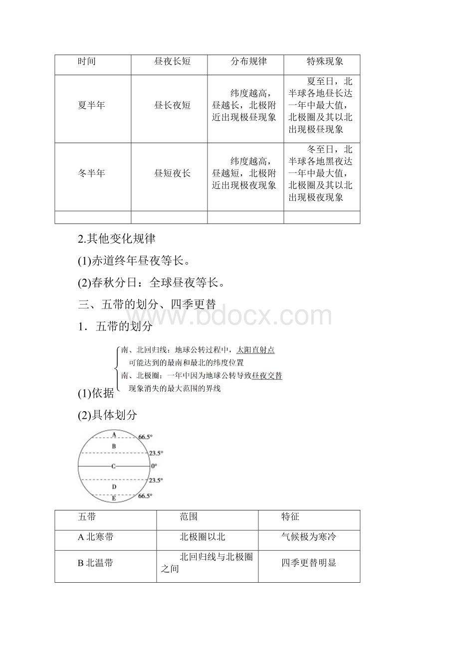 学年高中地理湘教版必修1浙江专用学案第一章 5 第三节 第3课时 地球公转的地理意义.docx_第2页