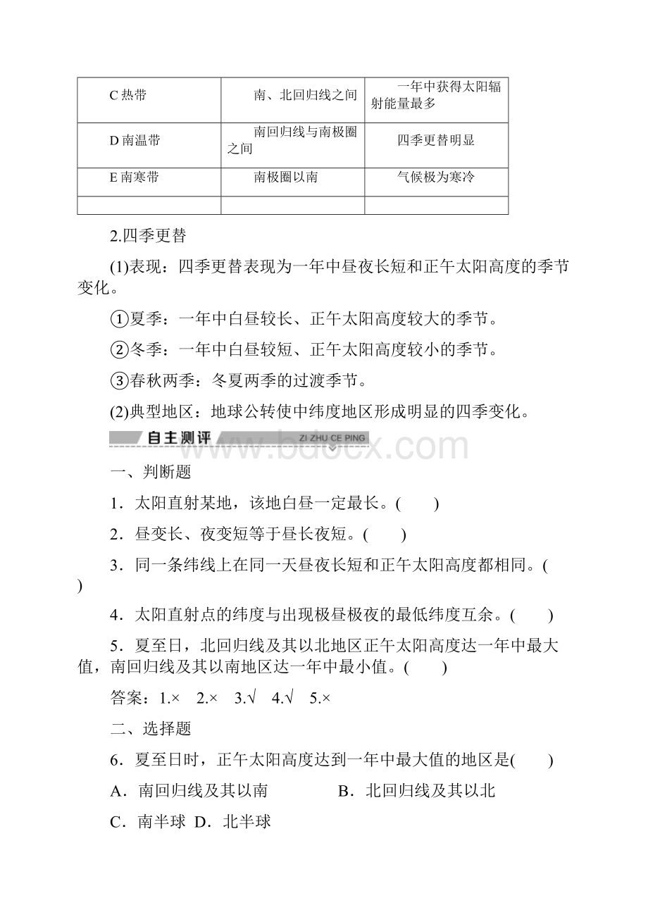 学年高中地理湘教版必修1浙江专用学案第一章 5 第三节 第3课时 地球公转的地理意义.docx_第3页