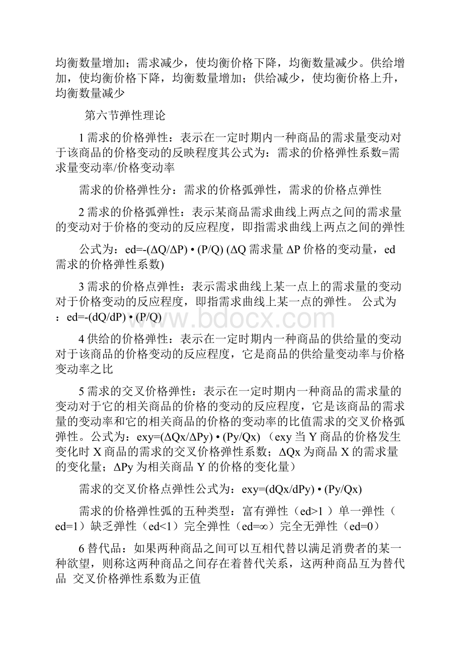 完整word版微观经济学知识点总结课本知识点重点考试必备.docx_第3页