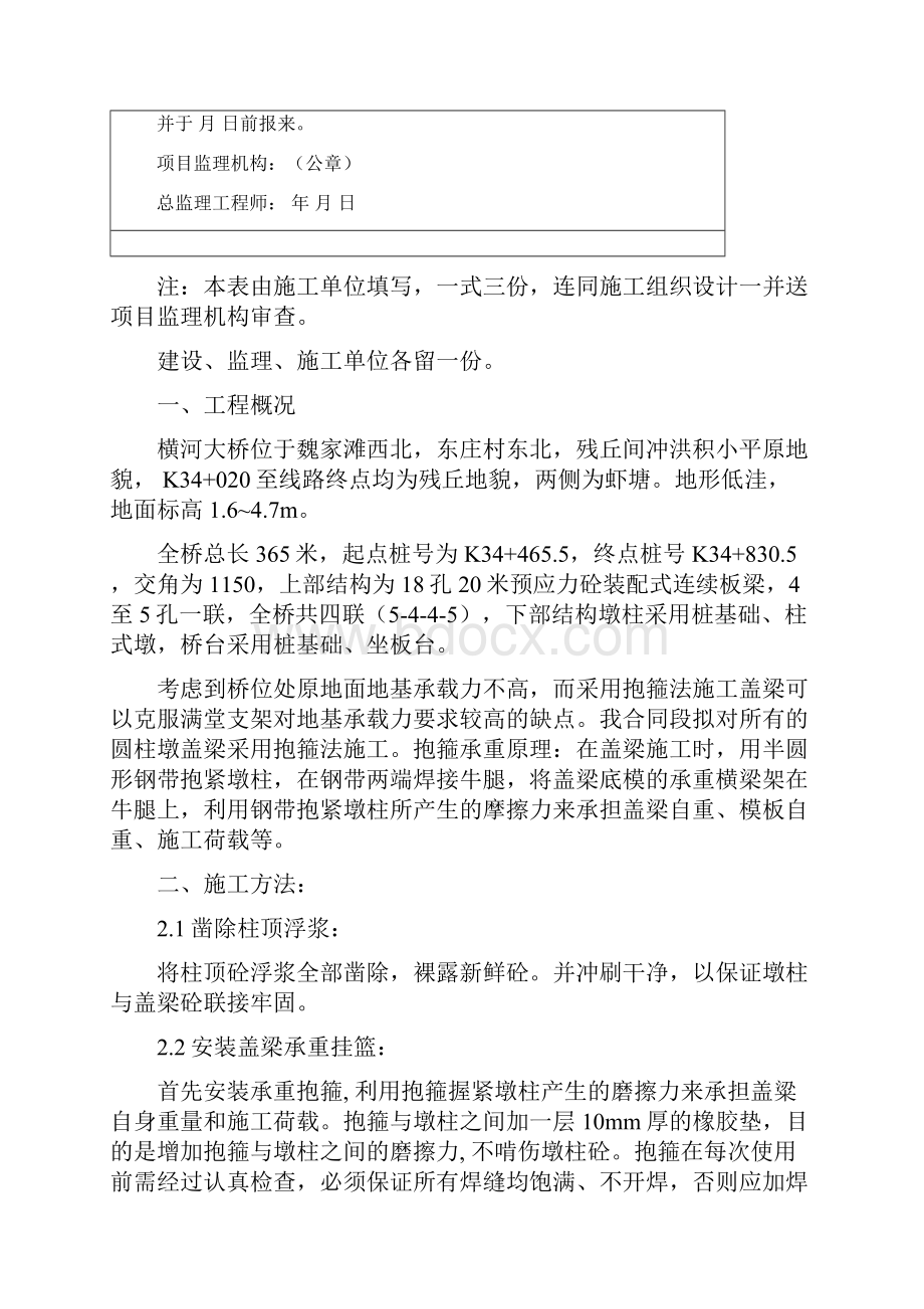 抱箍法盖梁施工方案.docx_第3页