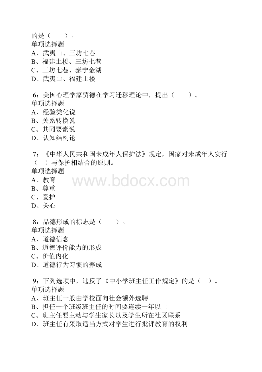 射洪小学教师招聘考试真题及答案解析.docx_第2页