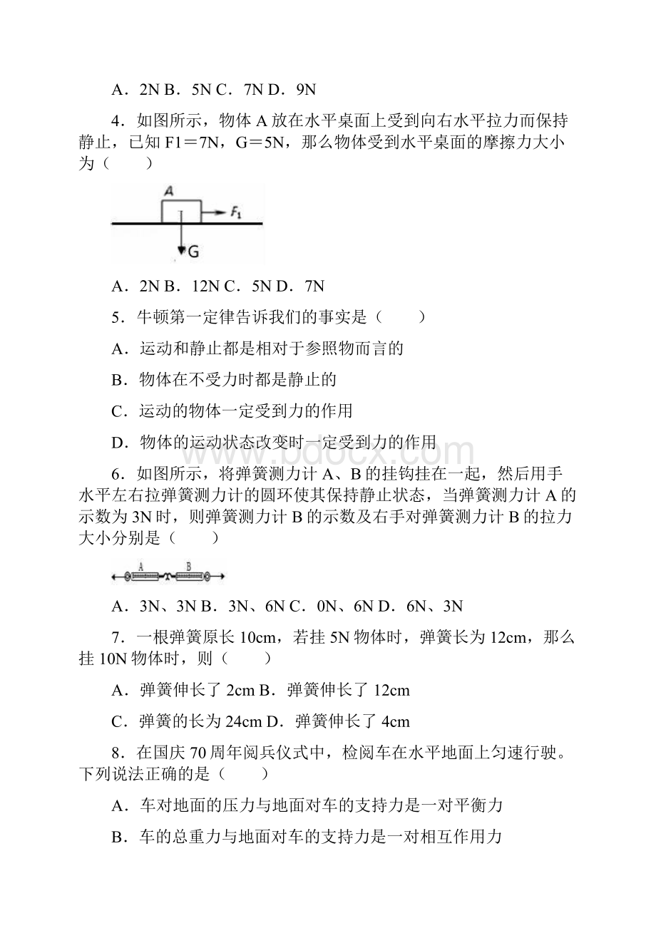 学年北师大版八年级物理下册 第7章 运动和力 单元测试试题解析版.docx_第2页