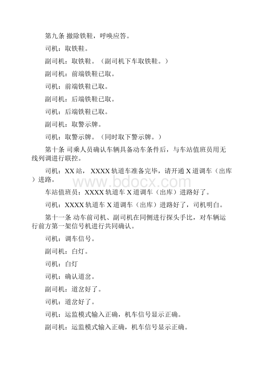 关于下发《宝鸡供电段轨道车司机乘务.docx_第3页