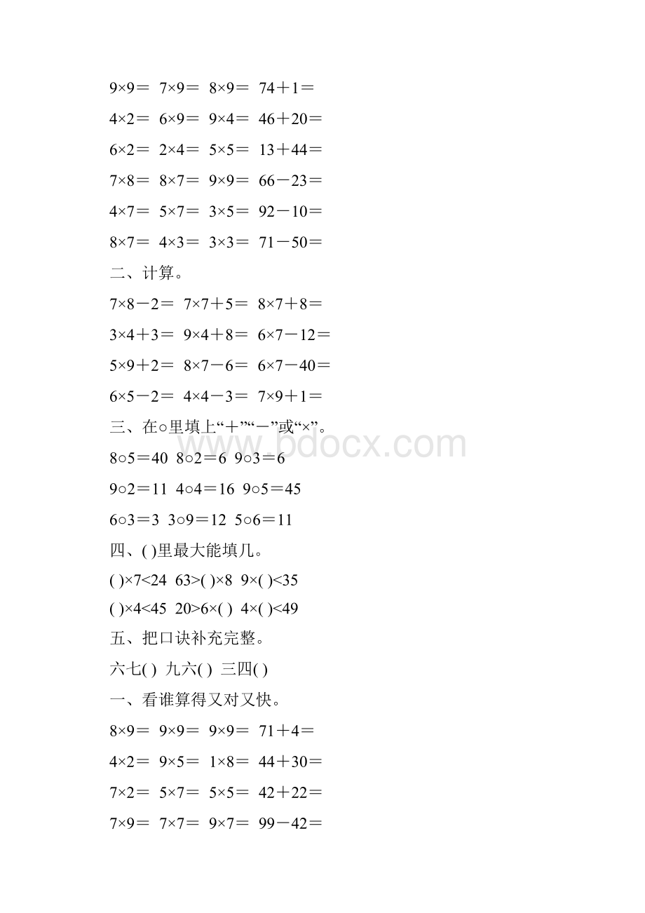 人教版二年级数学上册《表内乘法》天天练81.docx_第2页