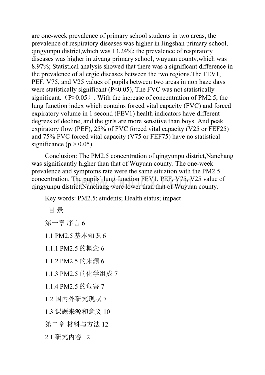 空气污染定稿.docx_第3页