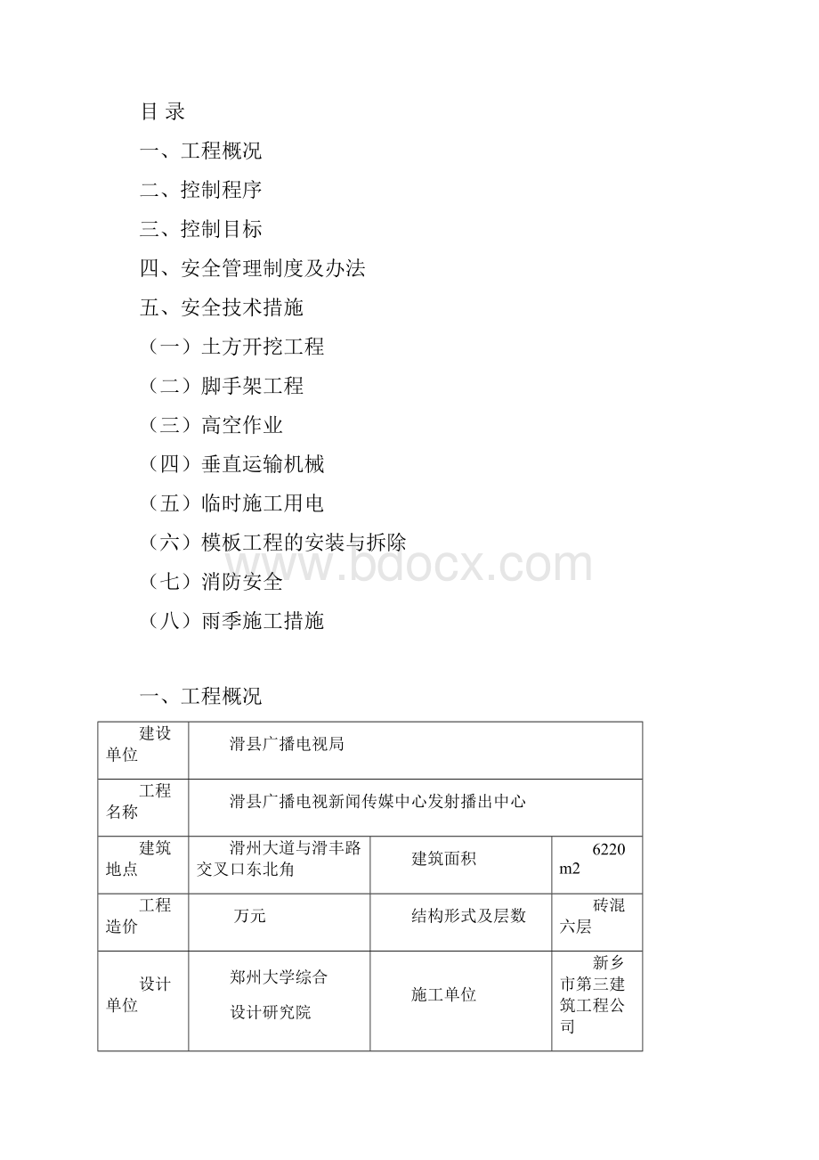 安全备案资料.docx_第3页