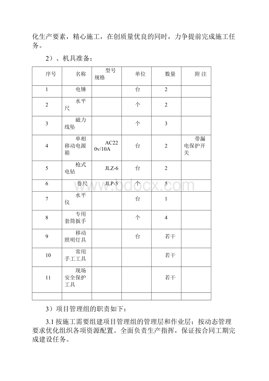 防盗门防火门安装配送方案.docx_第2页