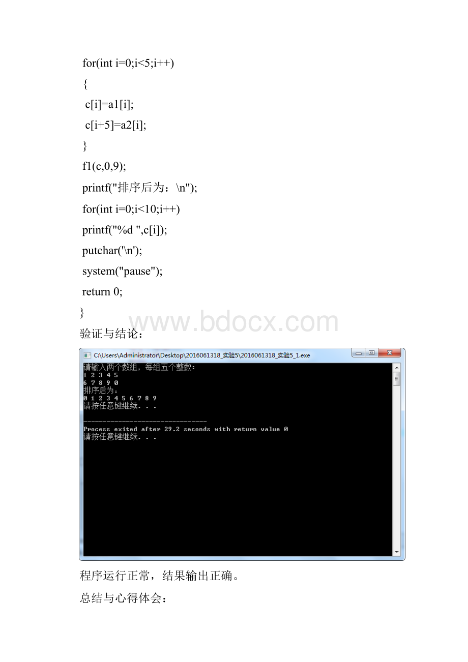 计算机科学与技术实验报告.docx_第3页