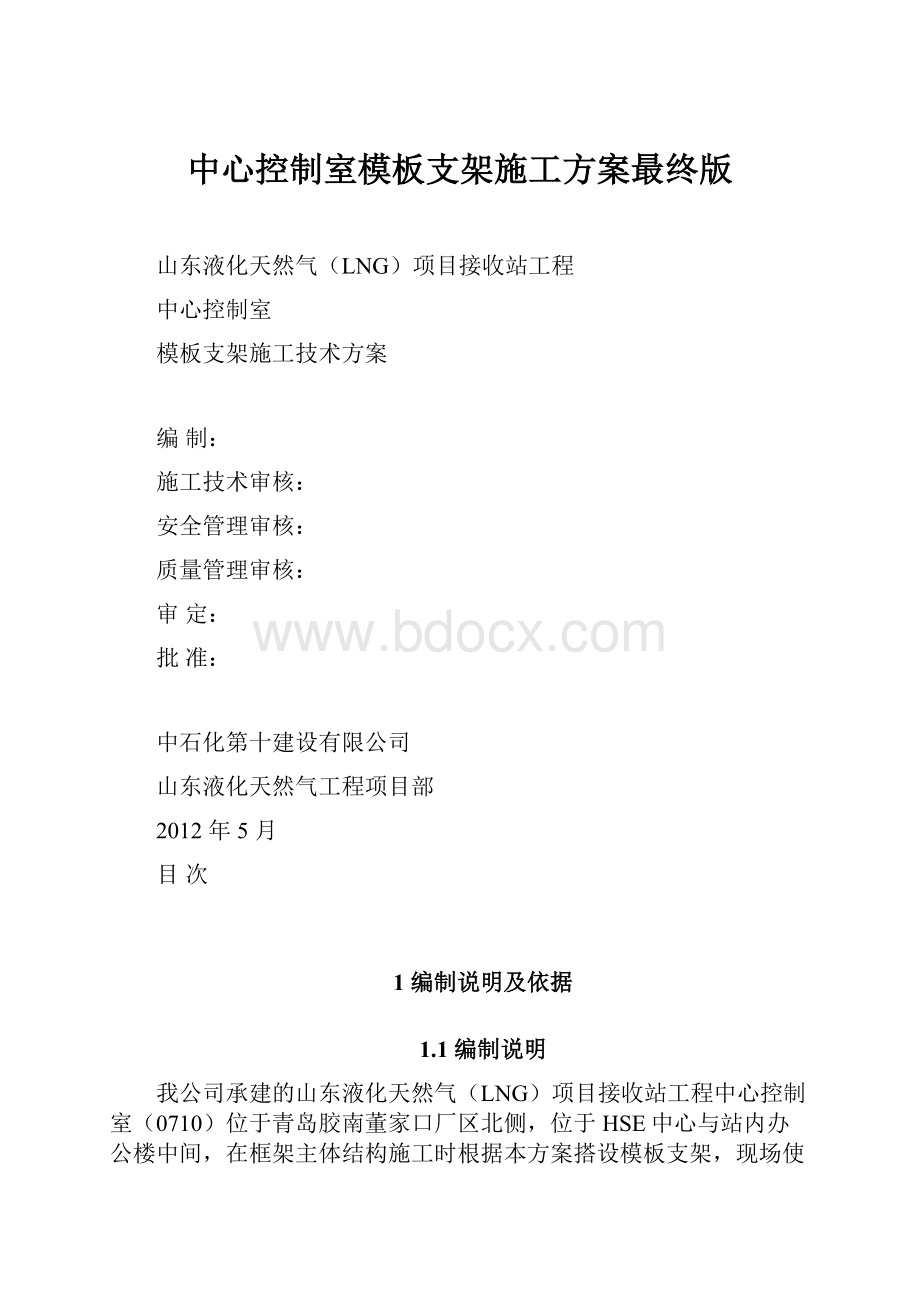 中心控制室模板支架施工方案最终版.docx