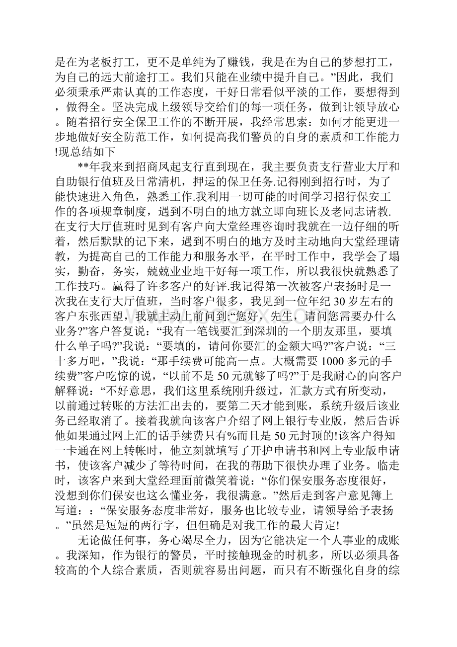 保安个人工作总结大全.docx_第3页