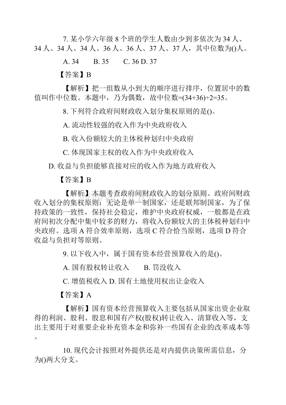 经济师考试历年精选试题答案及解析中级经济基础.docx_第3页