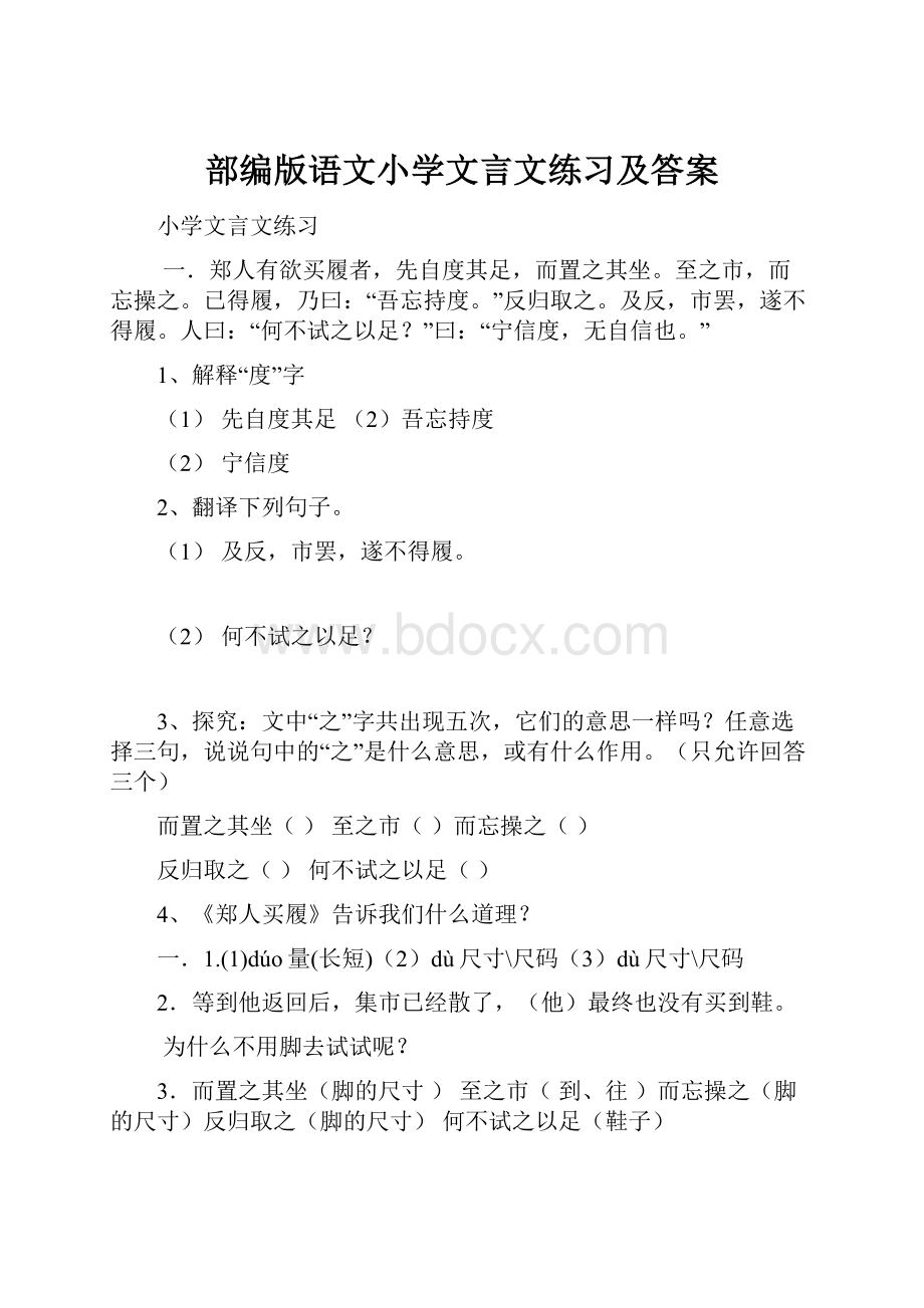 部编版语文小学文言文练习及答案.docx_第1页