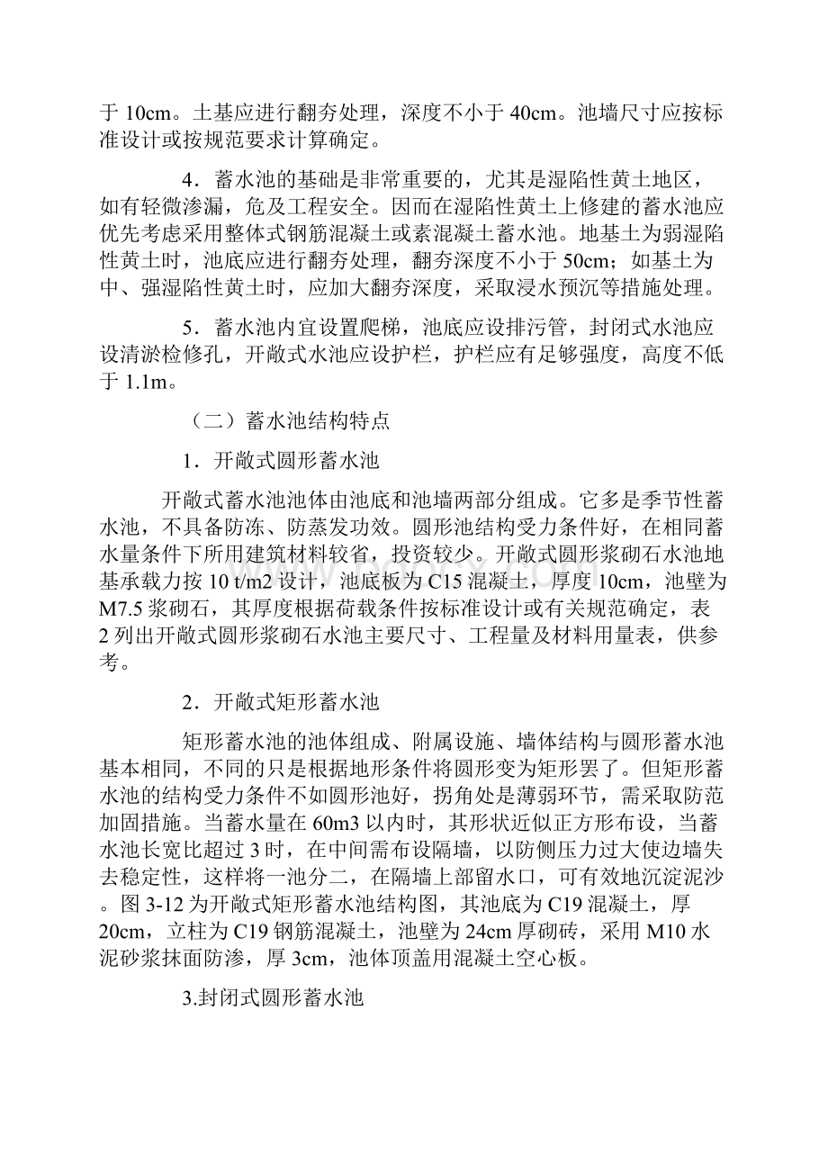 各种规格的蓄水池设计完整资料doc.docx_第3页