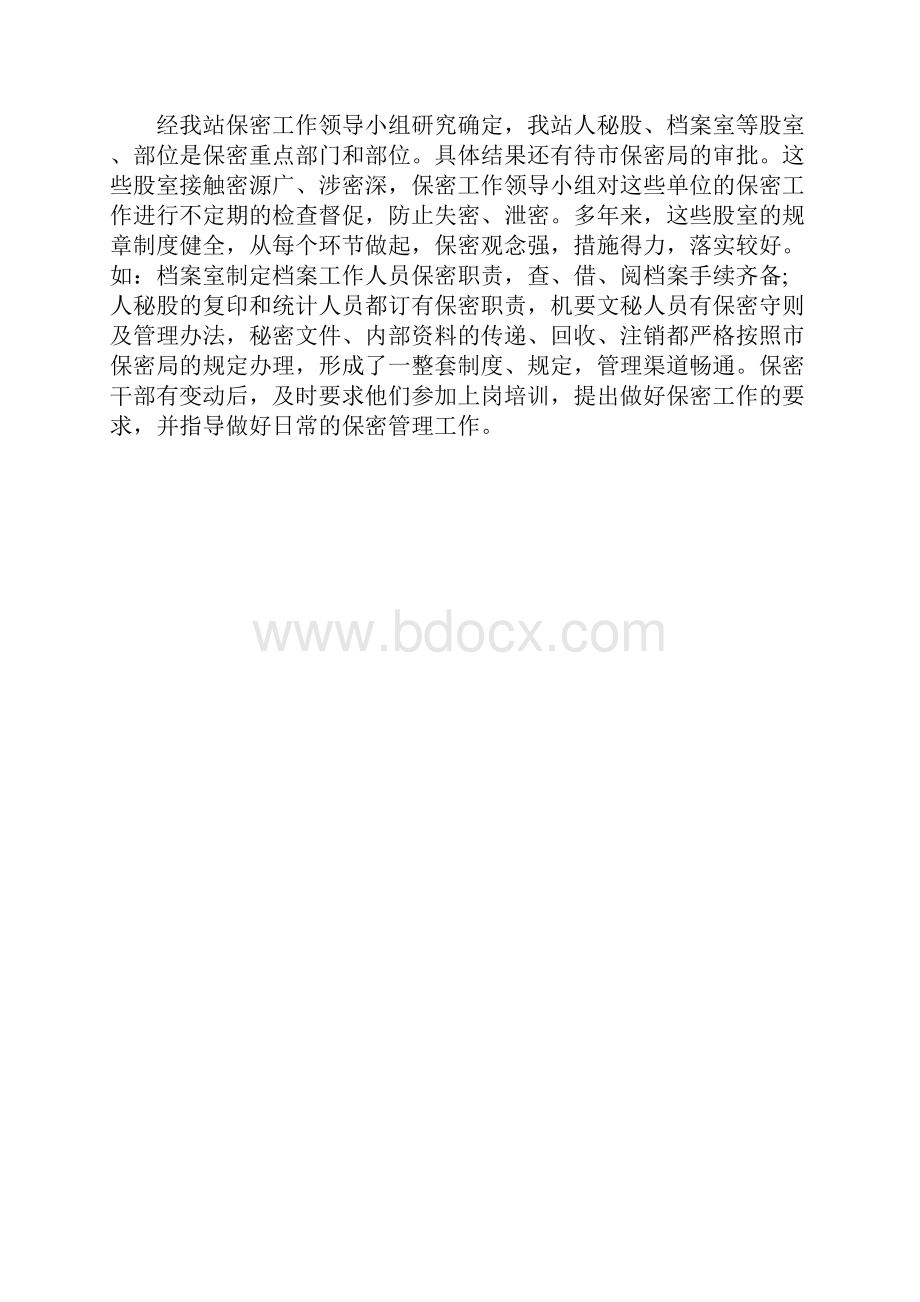 最新自查报告范本模板保密自查报告范文精选.docx_第2页