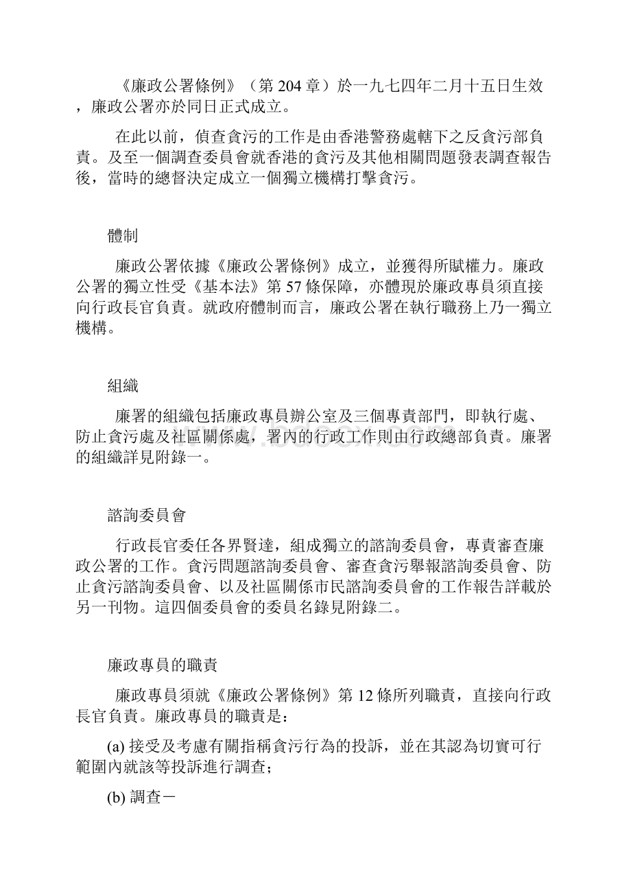 香港特别行政区廉政公署二零一三年年报.docx_第2页