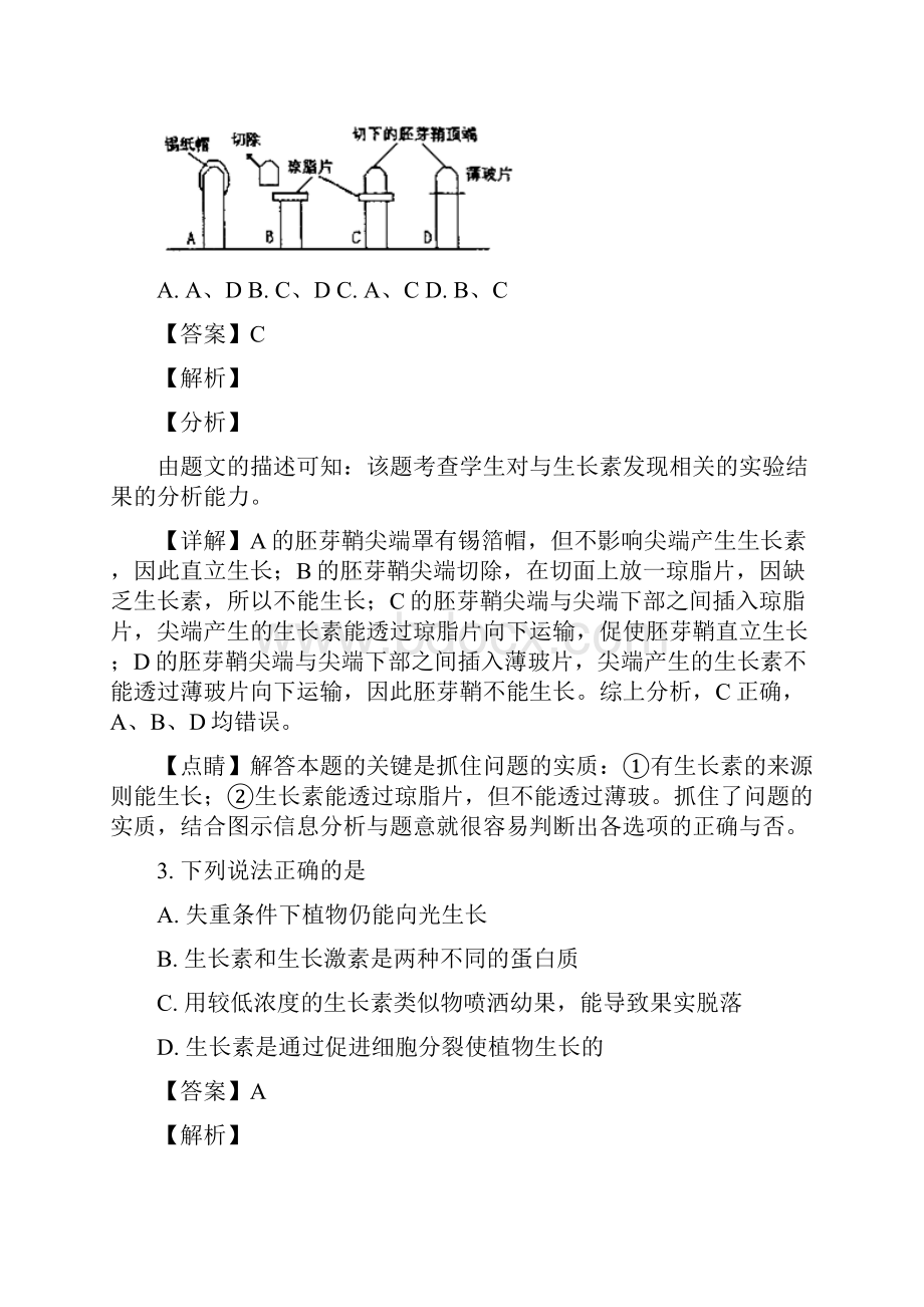 学年北京市第四中学高二下学期期中考试生物试题 解析版.docx_第2页