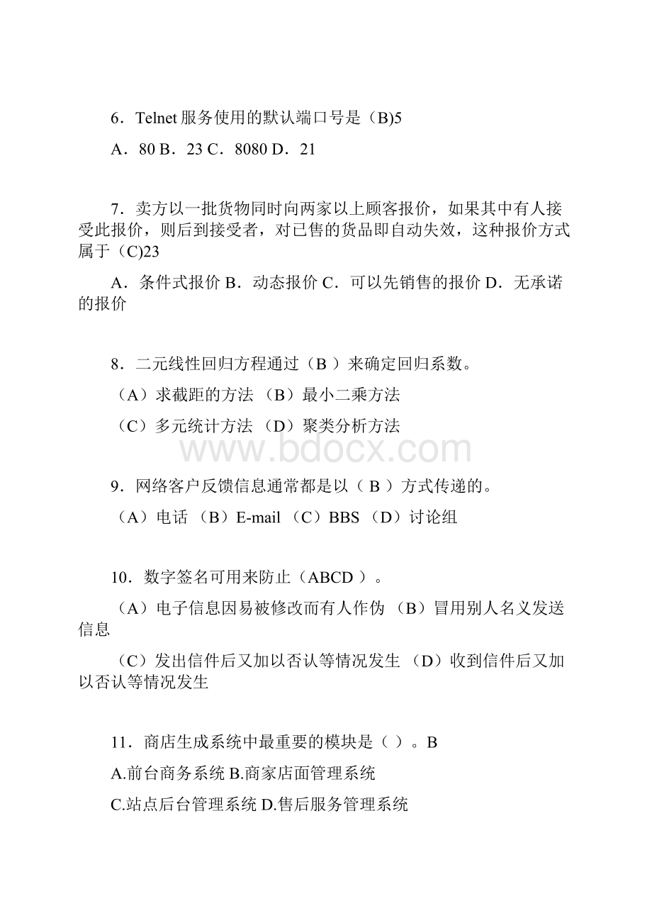 电子商务师历年考试真题含答案th.docx_第2页