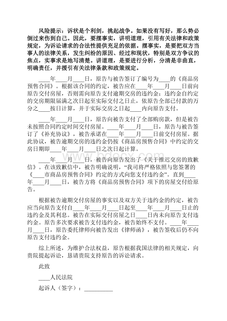 合同纠纷起诉书范文3篇.docx_第2页