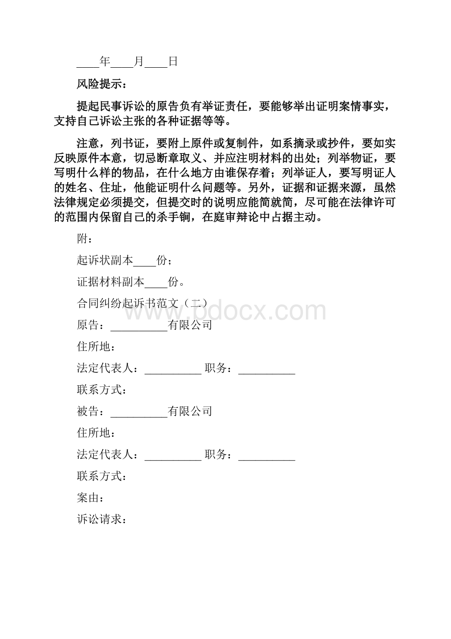 合同纠纷起诉书范文3篇.docx_第3页