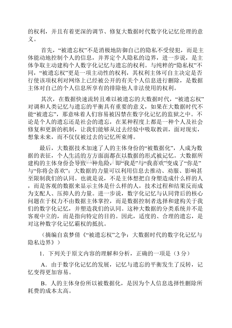 全国卷Ⅱ语文高考真题文档版含答案.docx_第2页