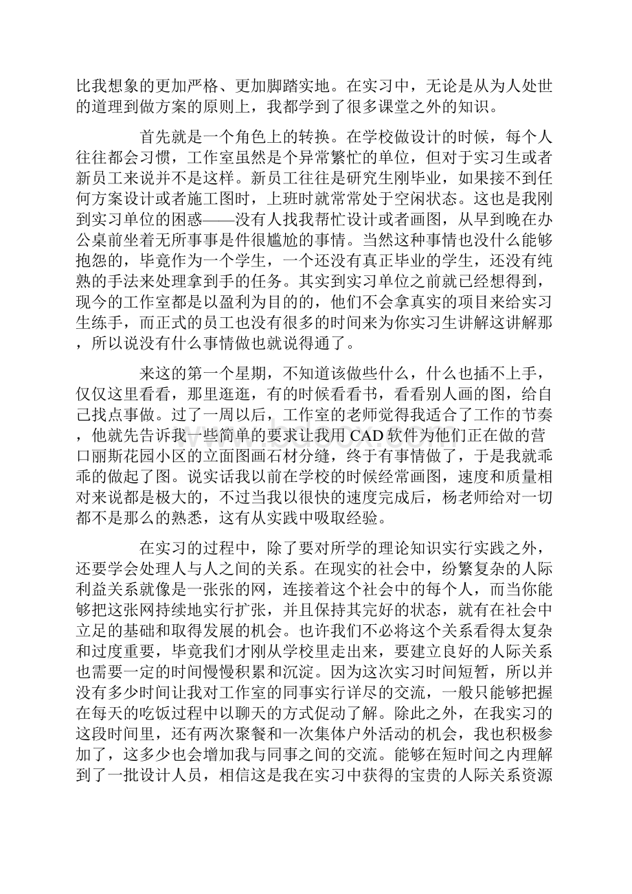 建筑行业实习报告范文5篇.docx_第2页