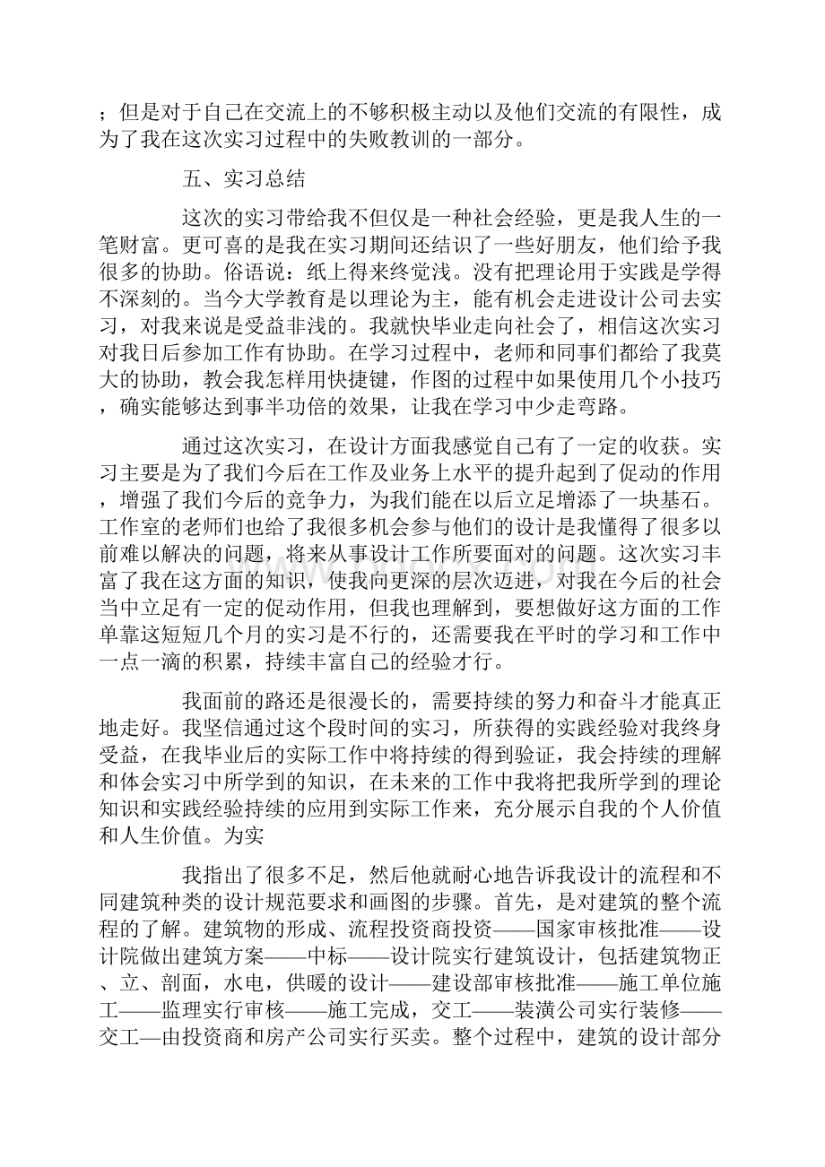 建筑行业实习报告范文5篇.docx_第3页