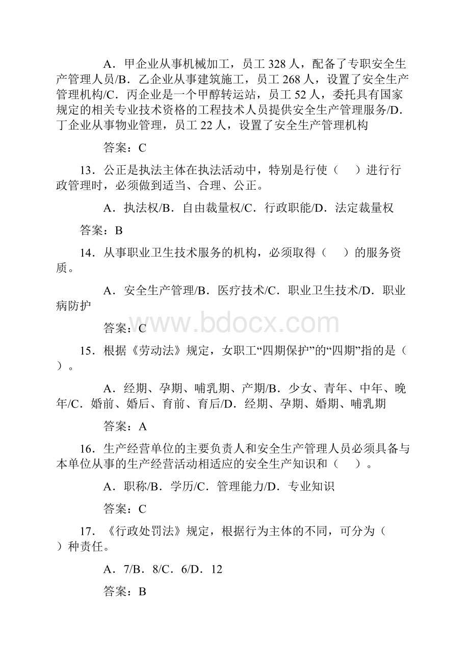 安全生产考试题答案.docx_第3页