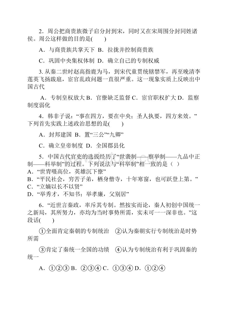 精选河北省衡水市学年高一历史上学期第四次月考试题A卷历史知识点总结.docx_第2页