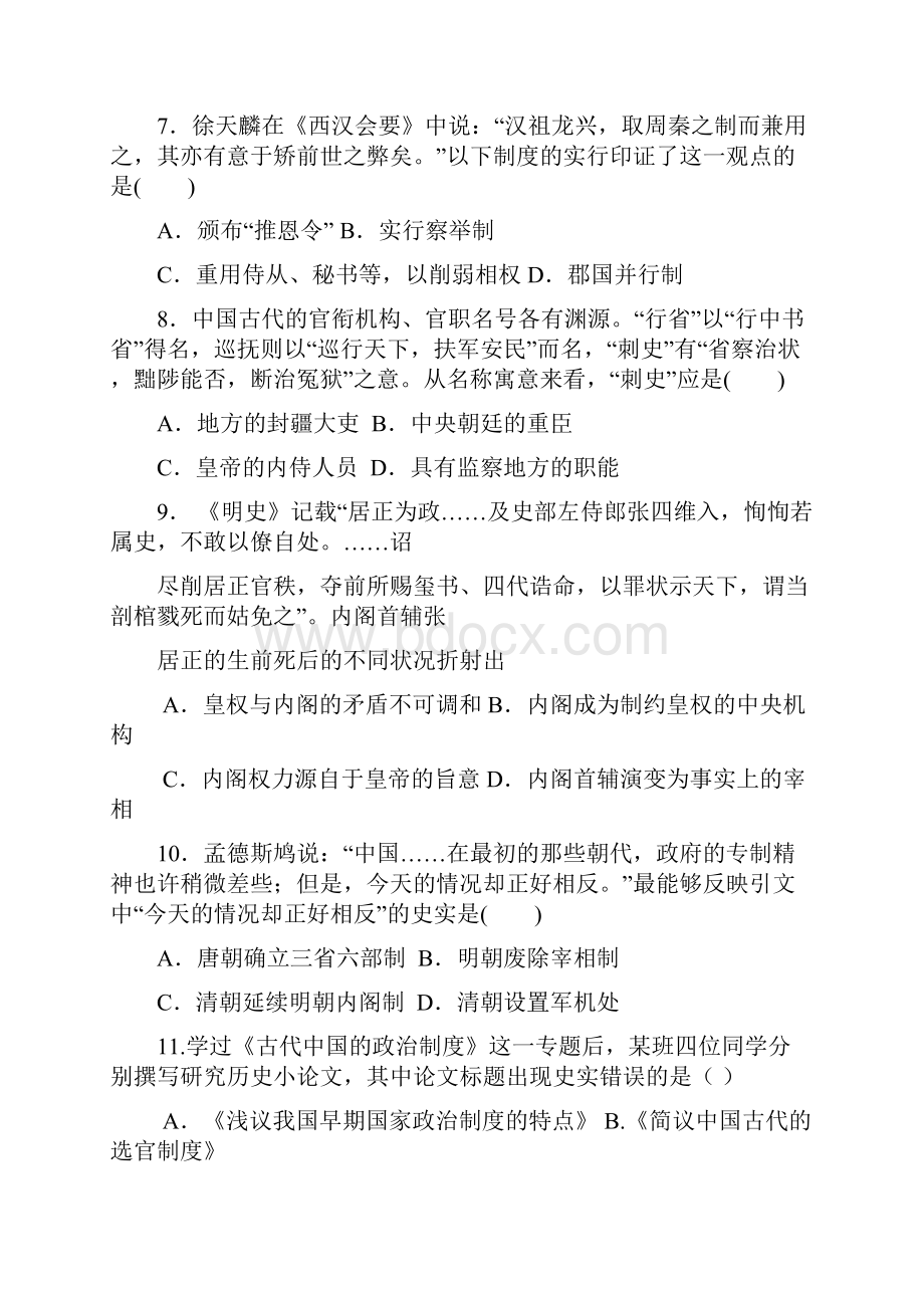 精选河北省衡水市学年高一历史上学期第四次月考试题A卷历史知识点总结.docx_第3页