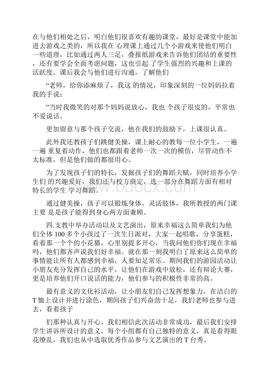 思修实践活动心得体会1000字5篇.docx_第3页