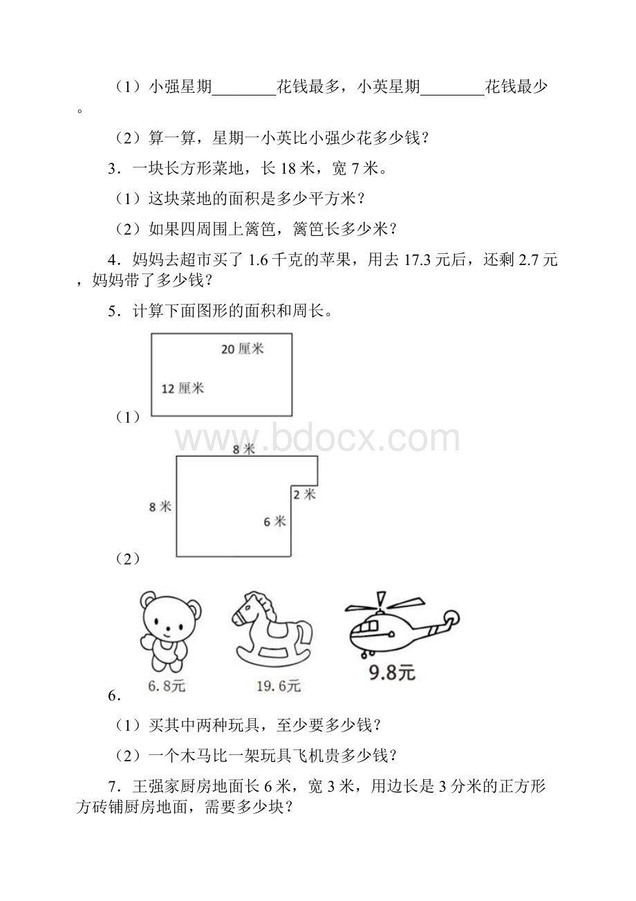 苏教版完整版新精选小学三年级数学下册应用题训练300题及答案.docx_第2页